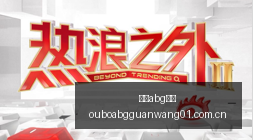 罗技与,强强联手,新外设助力,欧博abg官网,欧博abg官网入口,欧博abg官网导航,欧博abg官网备用,欧博abg官网服务